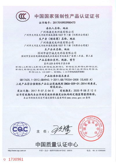 3C產品認證證書